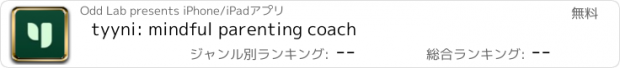 おすすめアプリ tyyni: mindful parenting coach