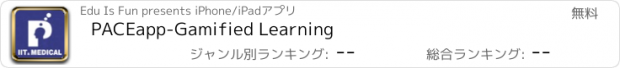 おすすめアプリ PACEapp-Gamified Learning