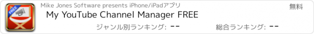 おすすめアプリ My YouTube Channel Manager FREE