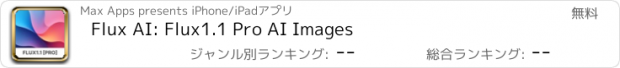 おすすめアプリ Flux AI: Flux1.1 Pro AI Images