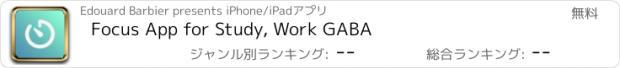 おすすめアプリ Focus App for Study, Work GABA