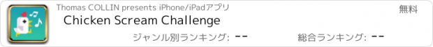 おすすめアプリ Chicken Scream Challenge