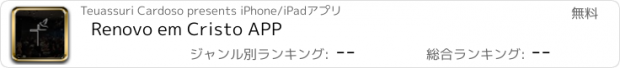 おすすめアプリ Renovo em Cristo APP