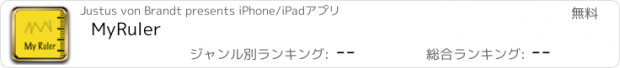 おすすめアプリ MyRuler