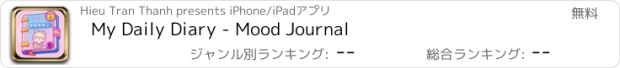 おすすめアプリ My Daily Diary - Mood Journal