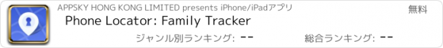 おすすめアプリ Phone Locator: Family Tracker