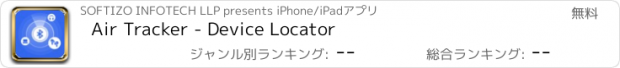 おすすめアプリ Air Tracker - Device Locator