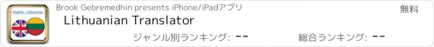 おすすめアプリ Lithuanian Translator