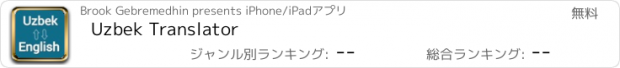 おすすめアプリ Uzbek Translator
