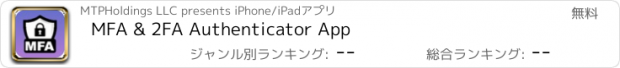 おすすめアプリ MFA & 2FA Authenticator App