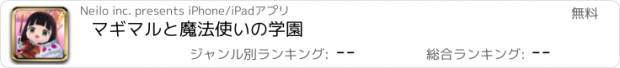 おすすめアプリ マギマルと魔法使いの学園