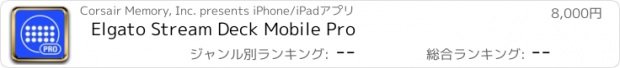 おすすめアプリ Elgato Stream Deck Mobile Pro