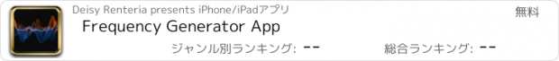 おすすめアプリ Frequency Generator App