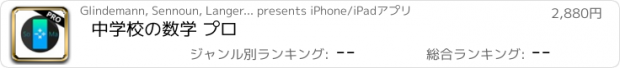 おすすめアプリ 中学校の数学 プロ