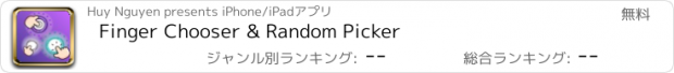 おすすめアプリ Finger Chooser & Random Picker