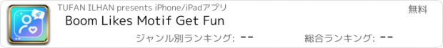 おすすめアプリ Boom Likes Motif Get Fun