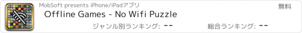 おすすめアプリ Offline Games - No Wifi Puzzle