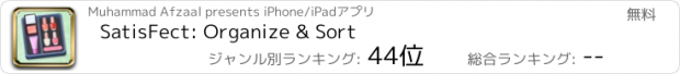 おすすめアプリ SatisFect: Organize & Sort