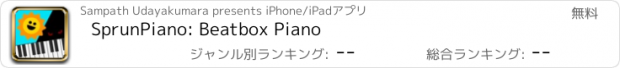 おすすめアプリ SprunPiano: Beatbox Piano