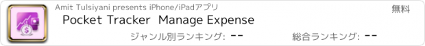 おすすめアプリ Pocket Tracker  Manage Expense