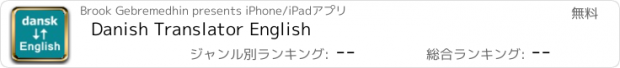 おすすめアプリ Danish Translator English