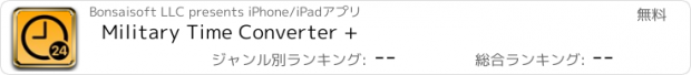 おすすめアプリ Military Time Converter +