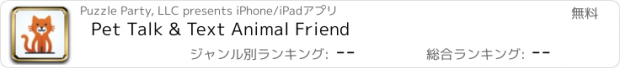 おすすめアプリ Pet Talk & Text Animal Friend