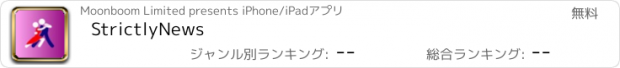 おすすめアプリ StrictlyNews