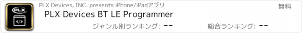 おすすめアプリ PLX Devices BT LE Programmer