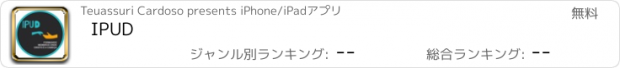 おすすめアプリ IPUD