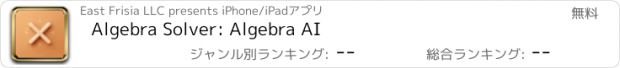 おすすめアプリ Algebra Solver: Algebra AI