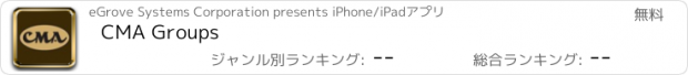 おすすめアプリ CMA Groups