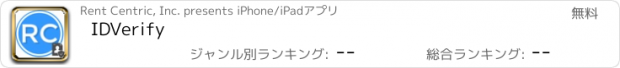 おすすめアプリ IDVerify