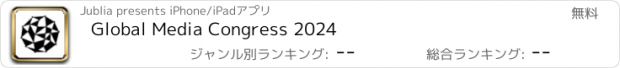 おすすめアプリ Global Media Congress 2024