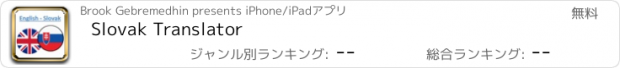おすすめアプリ Slovak Translator