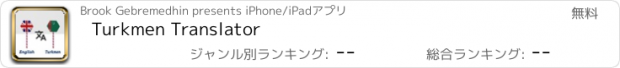 おすすめアプリ Turkmen Translator