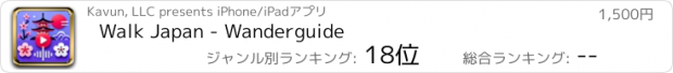 おすすめアプリ Walk Japan - Wanderguide