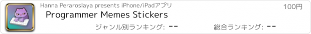 おすすめアプリ Programmer Memes Stickers