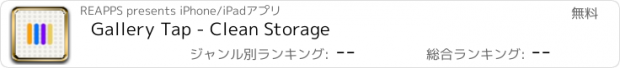 おすすめアプリ Gallery Tap - Clean Storage