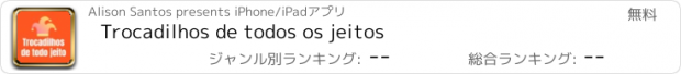 おすすめアプリ Trocadilhos de todos os jeitos