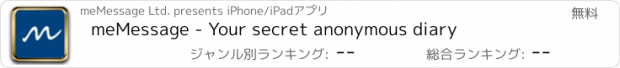 おすすめアプリ meMessage - Your secret anonymous diary