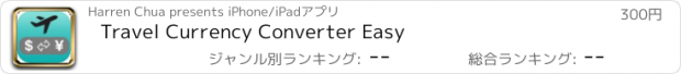 おすすめアプリ Travel Currency Converter Easy