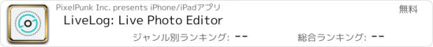 おすすめアプリ LiveLog: Live Photo Editor