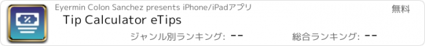 おすすめアプリ Tip Calculator eTips