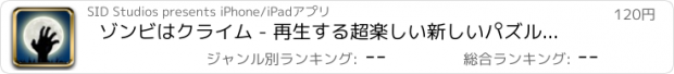 おすすめアプリ ゾンビはクライム - 再生する超楽しい新しいパズルゲーム。貧しい古いゾンビが墓を脱出。ガイド石をそれらをドラッグします。岩に見舞われません。余分な生活のための頭脳を集める。