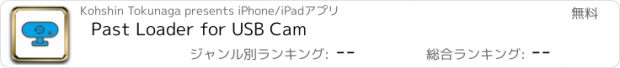 おすすめアプリ Past Loader for USB Cam