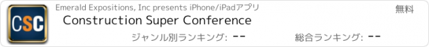 おすすめアプリ Construction Super Conference