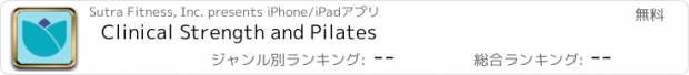 おすすめアプリ Clinical Strength and Pilates