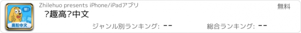 おすすめアプリ 适趣高阶中文