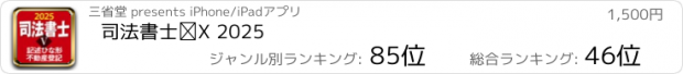 おすすめアプリ 司法書士Ⅴ 2025